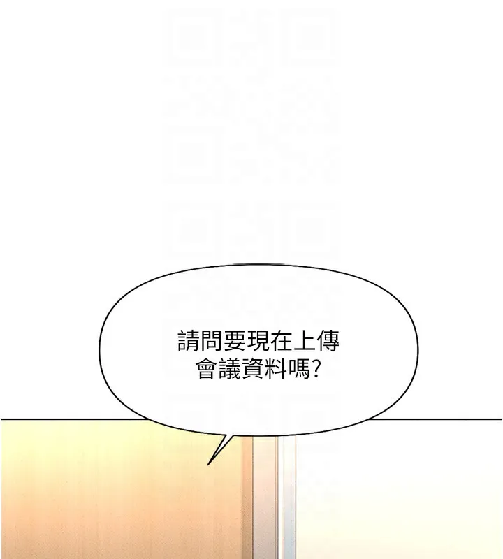 鲁蛇社畜的金手指 - 第14話-開會途中幫打手槍 - page 119
