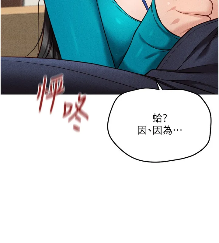 鲁蛇社畜的金手指 - 第14話-開會途中幫打手槍 - page 123