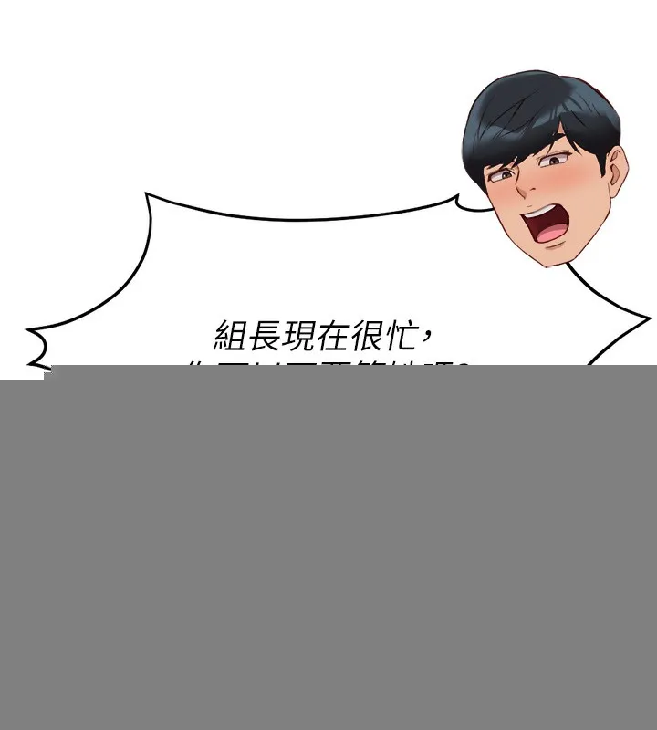 鲁蛇社畜的金手指 - 第14話-開會途中幫打手槍 - page 124