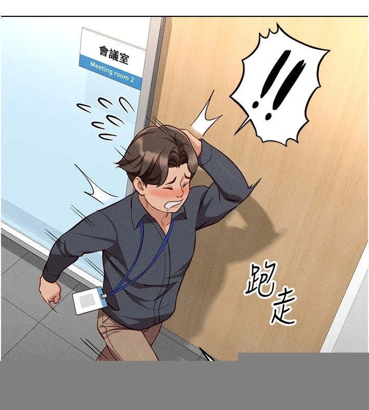鲁蛇社畜的金手指 - 第14話-開會途中幫打手槍 - page 125