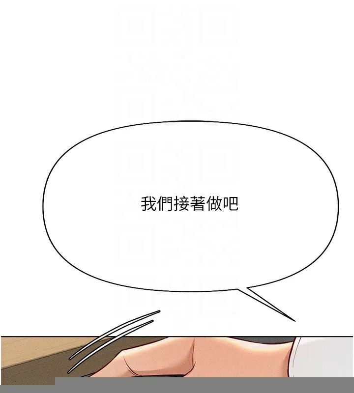鲁蛇社畜的金手指 - 第14話-開會途中幫打手槍 - page 127