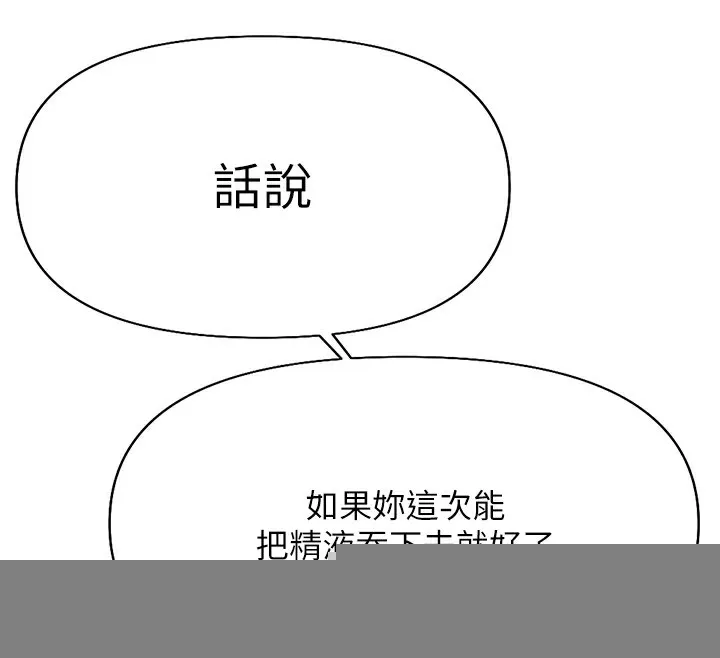 鲁蛇社畜的金手指 - 第14話-開會途中幫打手槍 - page 130