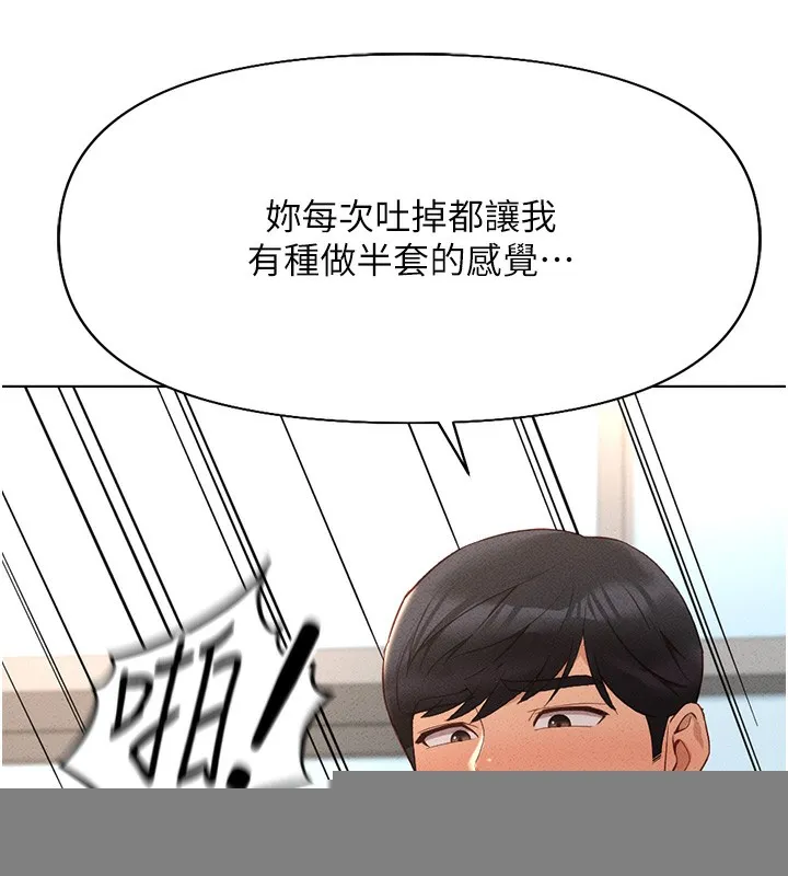 鲁蛇社畜的金手指 - 第14話-開會途中幫打手槍 - page 133