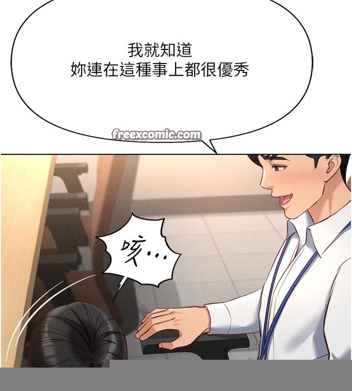 鲁蛇社畜的金手指 - 第14話-開會途中幫打手槍 - page 150