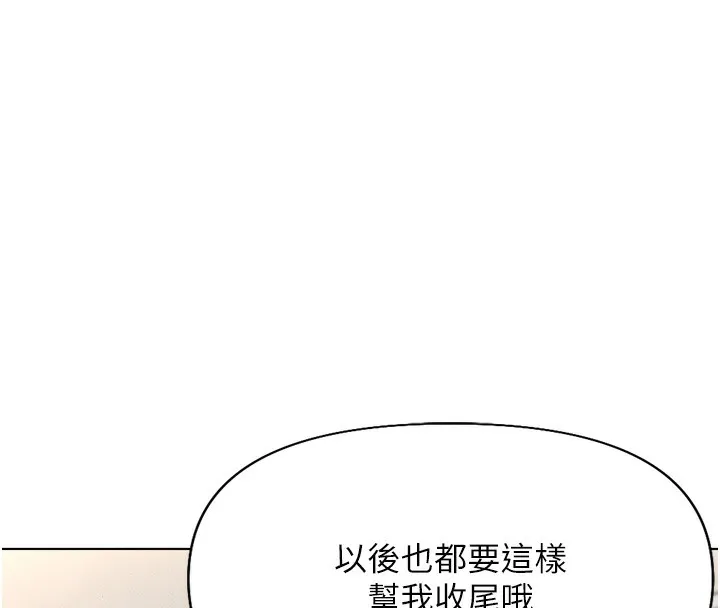 鲁蛇社畜的金手指 - 第14話-開會途中幫打手槍 - page 152