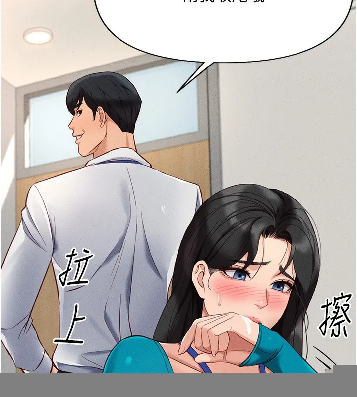 鲁蛇社畜的金手指 - 第14話-開會途中幫打手槍 - page 153