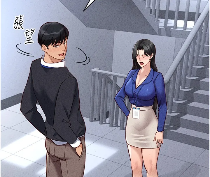 鲁蛇社畜的金手指 - 第14話-開會途中幫打手槍 - page 160