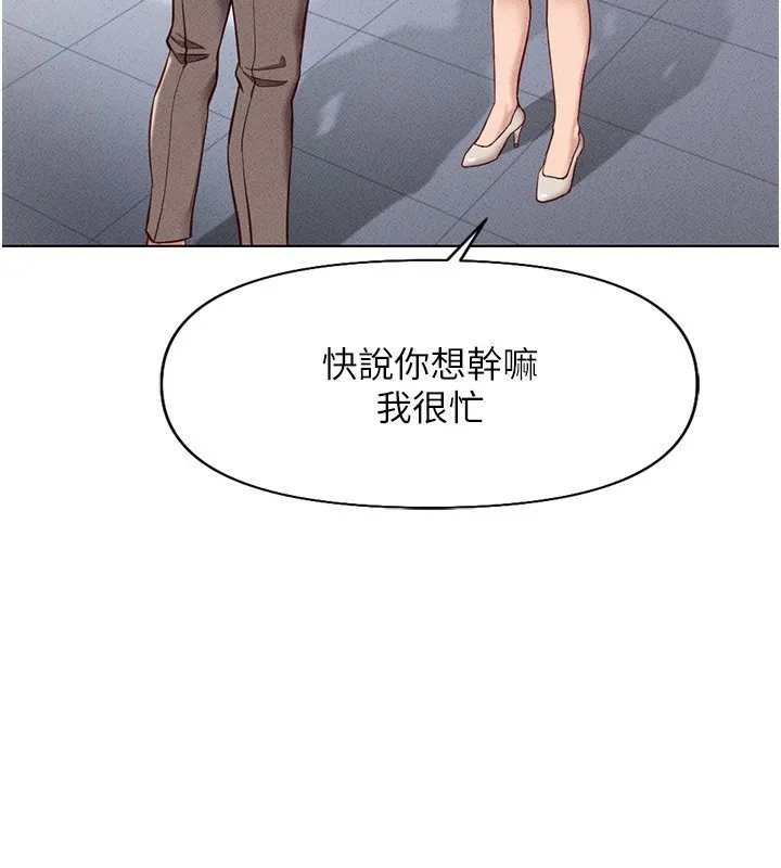 鲁蛇社畜的金手指 - 第14話-開會途中幫打手槍 - page 161