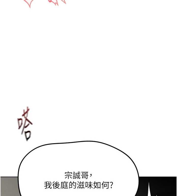 鲁蛇社畜的金手指 - 第67話-解放封印已久的本性 - page 13