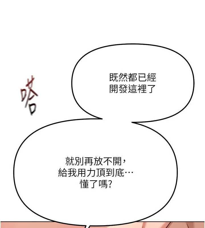 鲁蛇社畜的金手指 - 第67話-解放封印已久的本性 - page 16