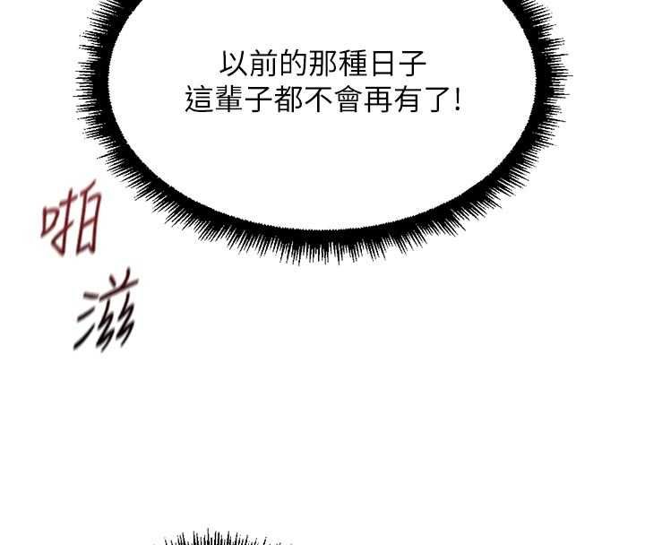 鲁蛇社畜的金手指 - 第67話-解放封印已久的本性 - page 29