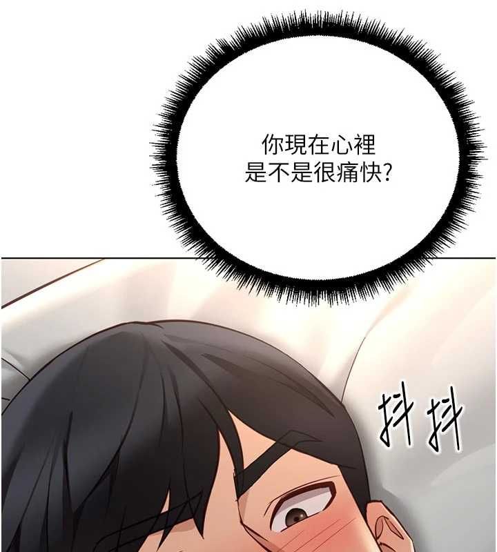 鲁蛇社畜的金手指 - 第67話-解放封印已久的本性 - page 32