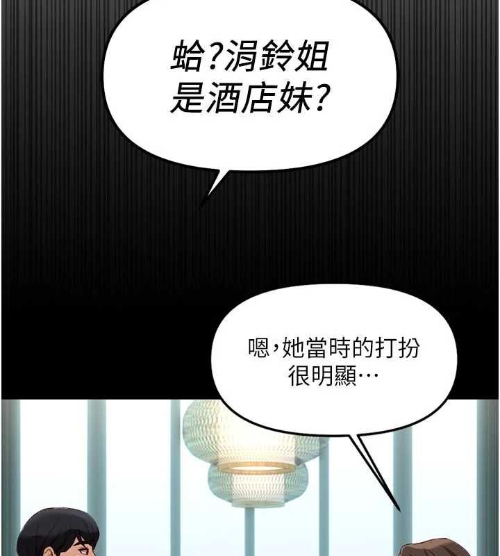 鲁蛇社畜的金手指 - 第67話-解放封印已久的本性 - page 40