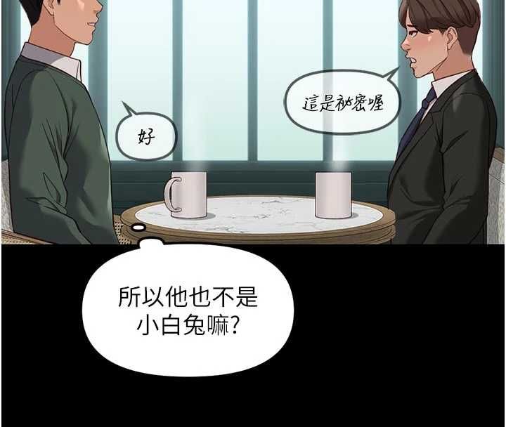 鲁蛇社畜的金手指 - 第67話-解放封印已久的本性 - page 41