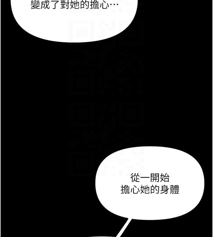 鲁蛇社畜的金手指 - 第67話-解放封印已久的本性 - page 44