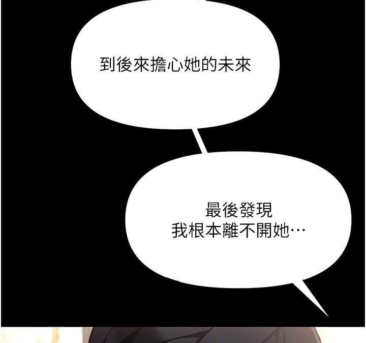 鲁蛇社畜的金手指 - 第67話-解放封印已久的本性 - page 45