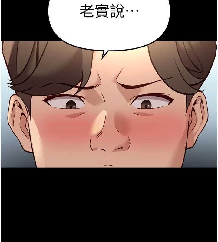 鲁蛇社畜的金手指 - 第67話-解放封印已久的本性 - page 48