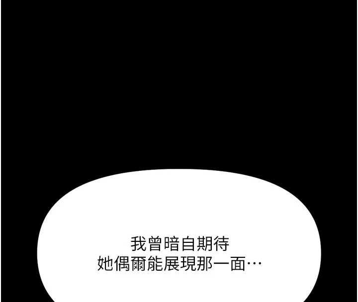 鲁蛇社畜的金手指 - 第67話-解放封印已久的本性 - page 53