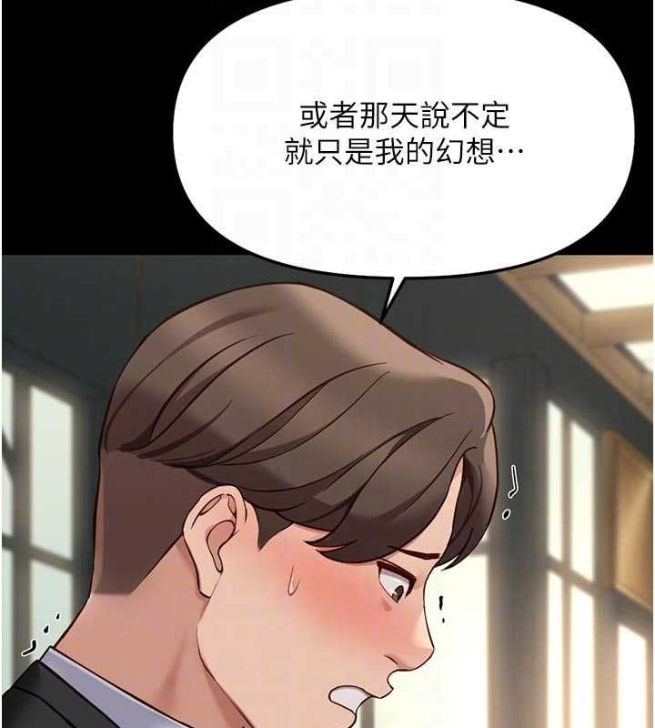 鲁蛇社畜的金手指 - 第67話-解放封印已久的本性 - page 59