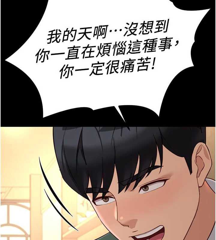 鲁蛇社畜的金手指 - 第67話-解放封印已久的本性 - page 62