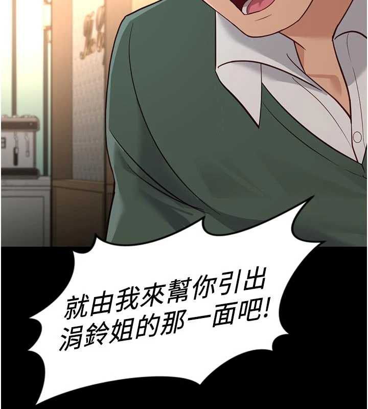 鲁蛇社畜的金手指 - 第67話-解放封印已久的本性 - page 63
