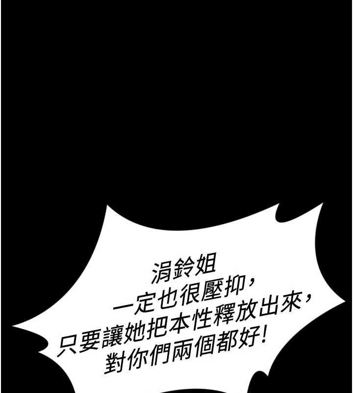鲁蛇社畜的金手指 - 第67話-解放封印已久的本性 - page 64