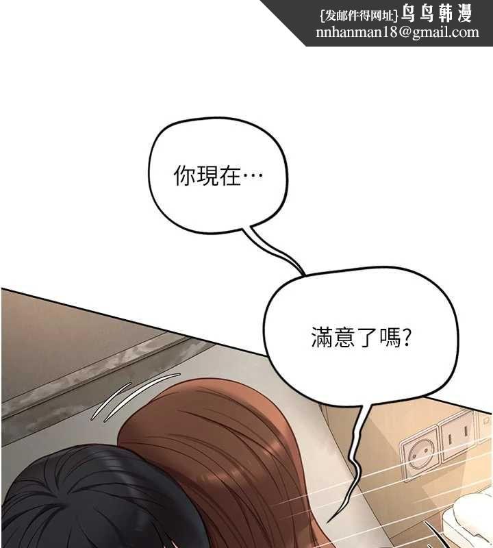 鲁蛇社畜的金手指 - 第67話-解放封印已久的本性 - page 87