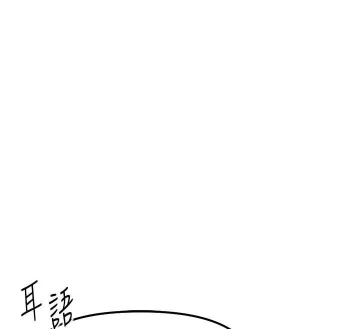 鲁蛇社畜的金手指 - 第67話-解放封印已久的本性 - page 89