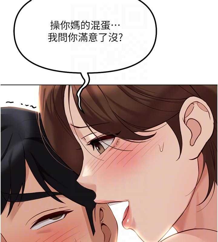 鲁蛇社畜的金手指 - 第67話-解放封印已久的本性 - page 90