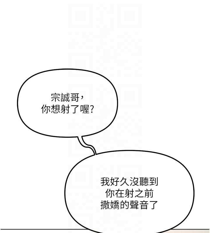 鲁蛇社畜的金手指 - 第67話-解放封印已久的本性 - page 106