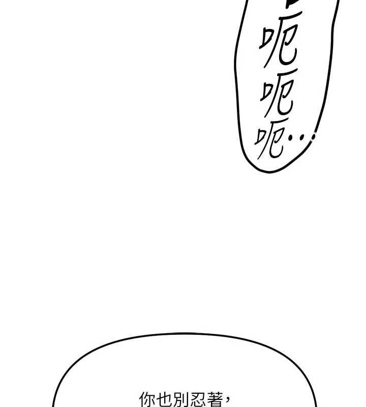鲁蛇社畜的金手指 - 第67話-解放封印已久的本性 - page 111