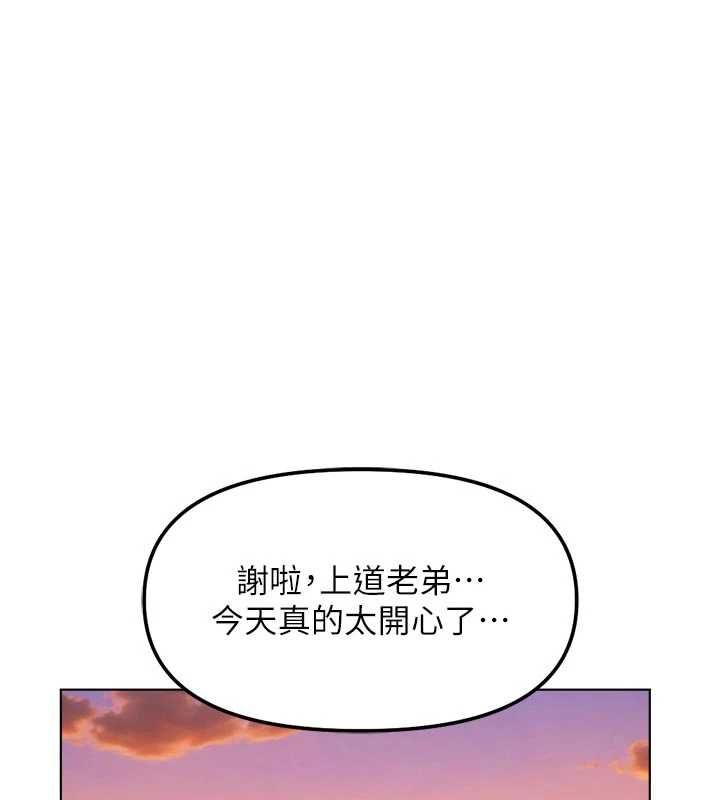 鲁蛇社畜的金手指 - 第67話-解放封印已久的本性 - page 143