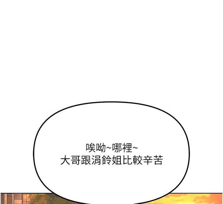 鲁蛇社畜的金手指 - 第67話-解放封印已久的本性 - page 145