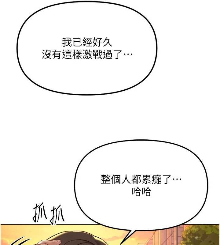 鲁蛇社畜的金手指 - 第67話-解放封印已久的本性 - page 147