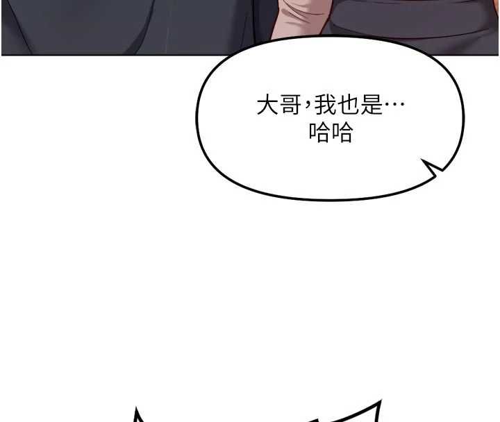 鲁蛇社畜的金手指 - 第67話-解放封印已久的本性 - page 149