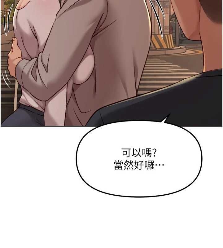鲁蛇社畜的金手指 - 第67話-解放封印已久的本性 - page 156