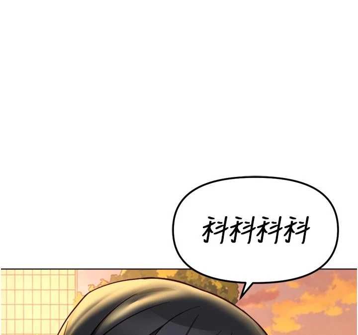 鲁蛇社畜的金手指 - 第67話-解放封印已久的本性 - page 157