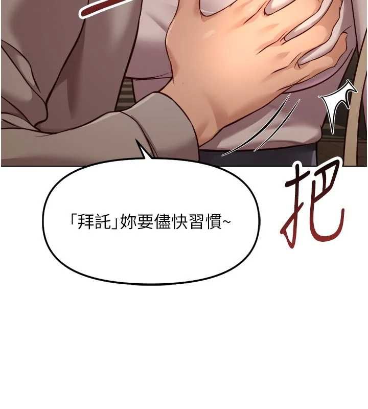 鲁蛇社畜的金手指 - 第67話-解放封印已久的本性 - page 159
