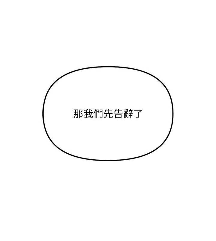 鲁蛇社畜的金手指 - 第67話-解放封印已久的本性 - page 162