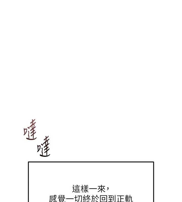 鲁蛇社畜的金手指 - 第67話-解放封印已久的本性 - page 163