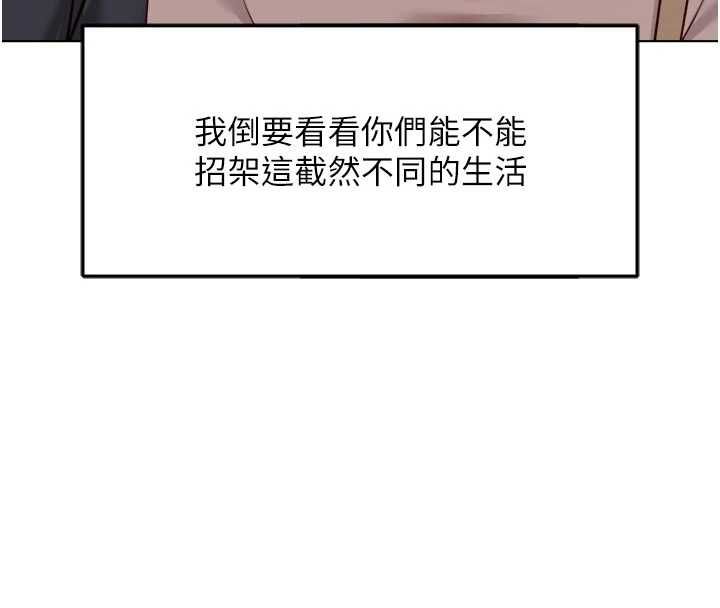 鲁蛇社畜的金手指 - 第67話-解放封印已久的本性 - page 165
