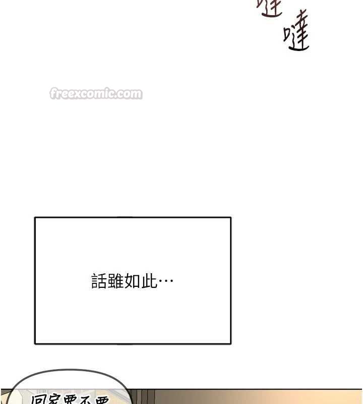 鲁蛇社畜的金手指 - 第67話-解放封印已久的本性 - page 168