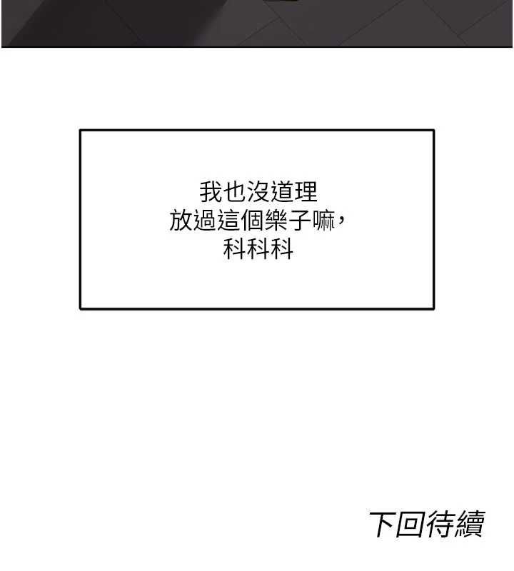 鲁蛇社畜的金手指 - 第67話-解放封印已久的本性 - page 172