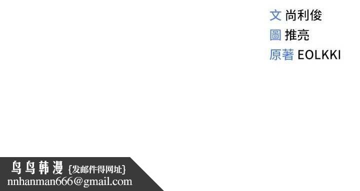 鲁蛇社畜的金手指 - 第67話-解放封印已久的本性 - page 173