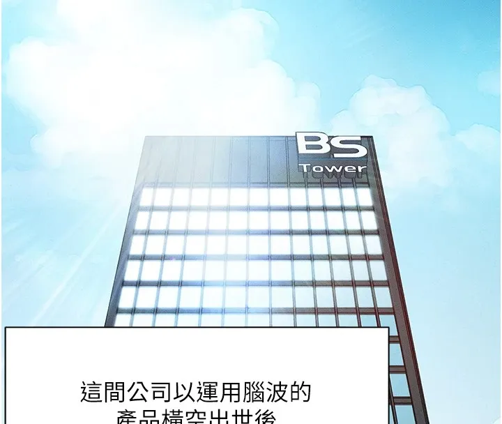 鲁蛇社畜的金手指 - 第1话-万年菜鸟得到脑波操纵系统!? - page 4