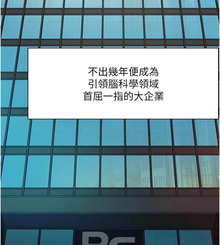 鲁蛇社畜的金手指 - 第1话-万年菜鸟得到脑波操纵系统!? - page 6