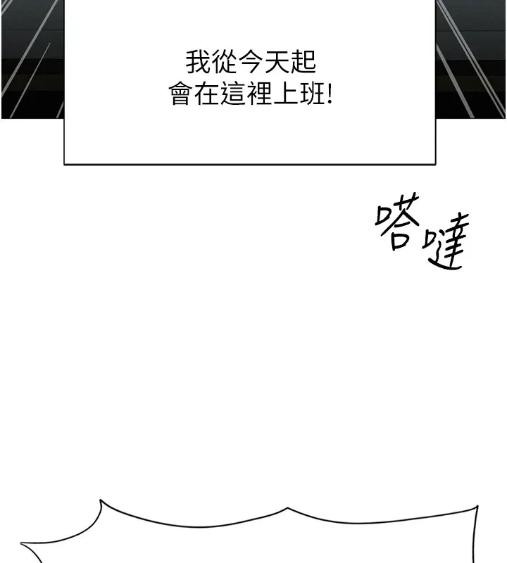 鲁蛇社畜的金手指 - 第1话-万年菜鸟得到脑波操纵系统!? - page 9