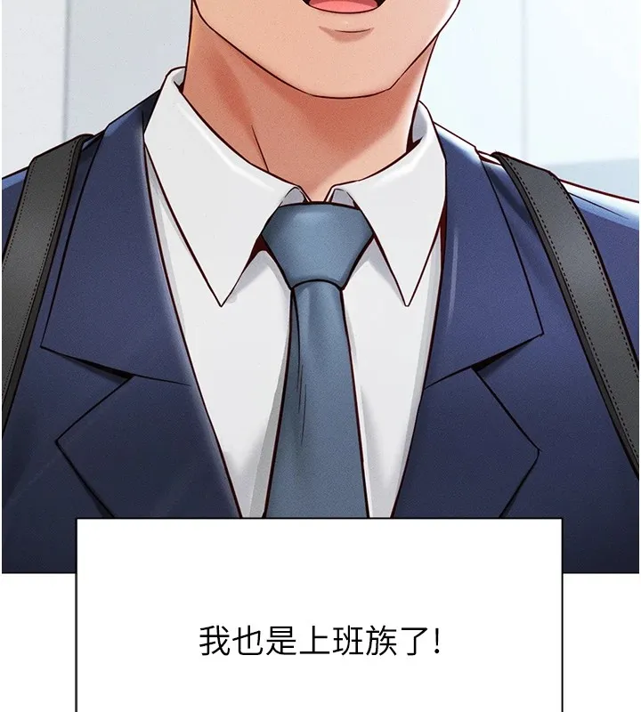 鲁蛇社畜的金手指 - 第1话-万年菜鸟得到脑波操纵系统!? - page 11