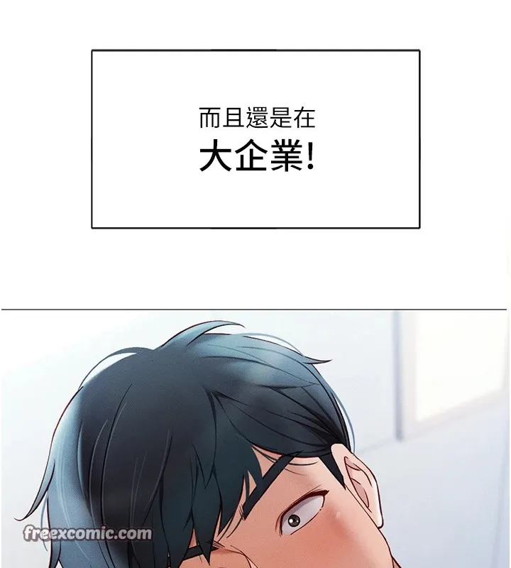 鲁蛇社畜的金手指 - 第1话-万年菜鸟得到脑波操纵系统!? - page 15