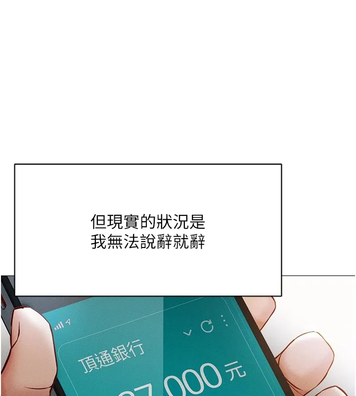 鲁蛇社畜的金手指 - 第1话-万年菜鸟得到脑波操纵系统!? - page 26